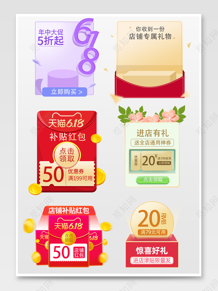 彩色天猫618活动促销促销标签模板