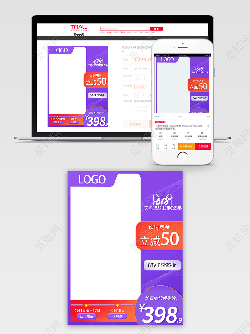 618主图618年中大促主图紫色简约天猫618活动促销主图边框直通车模板