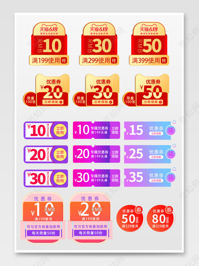 彩色红色紫色渐变天猫618活动促销优惠券模板