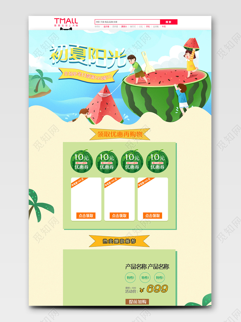 初夏阳光底妆节初夏防晒美妆护肤品电商天猫淘宝手绘首页天猫底妆节