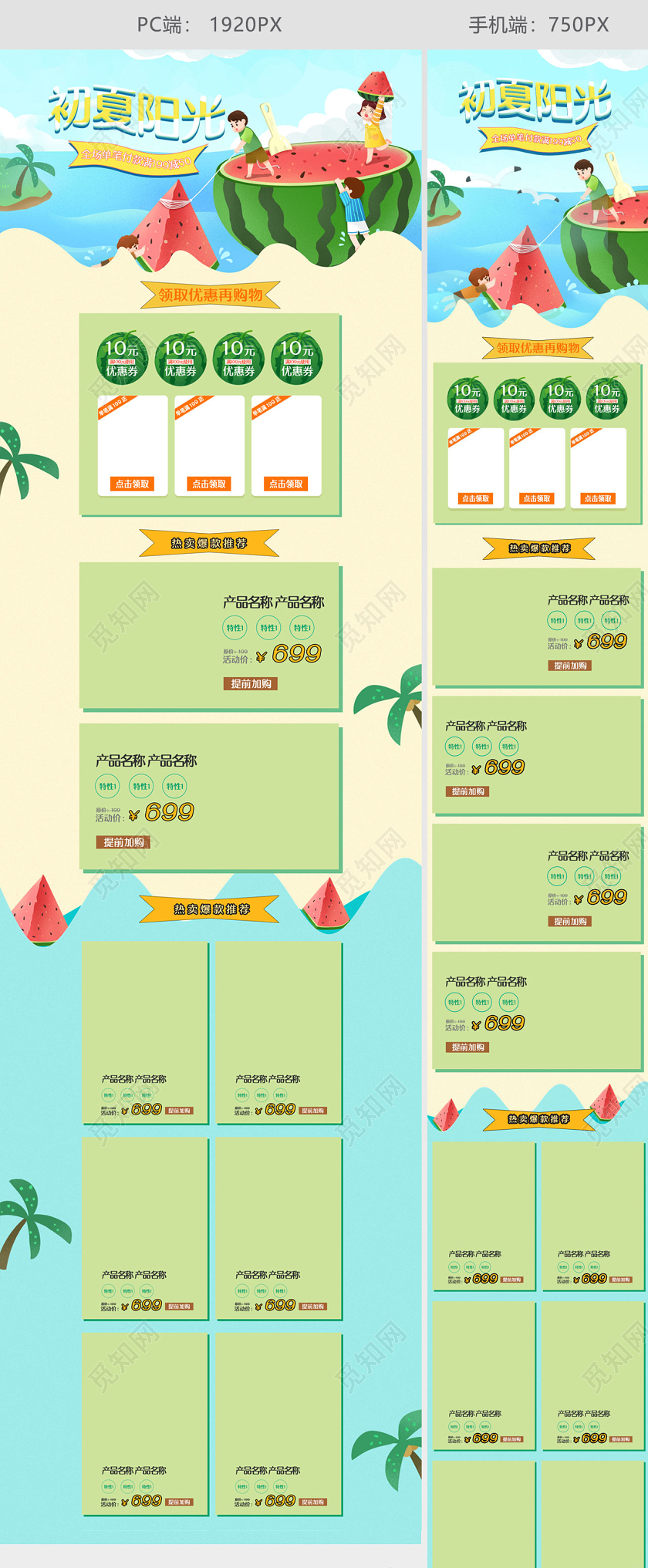 初夏阳光底妆节初夏防晒美妆护肤品电商天猫淘宝手绘首页天猫底妆节