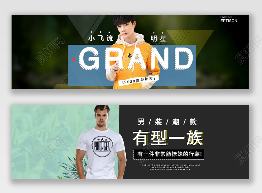 大气奢华男装新品促销夏季男装促销电商淘宝天猫banner天猫T恤节