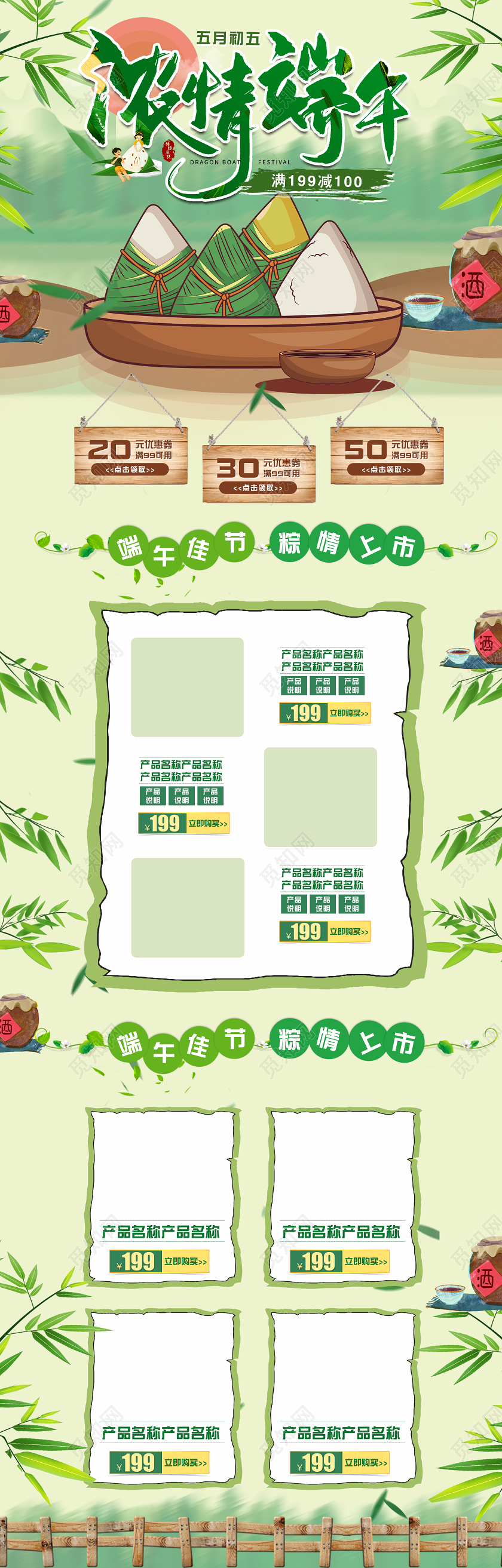 端午节端午简约手绘浓情端午五月初五端午佳节棕情上市PC端首页端午节