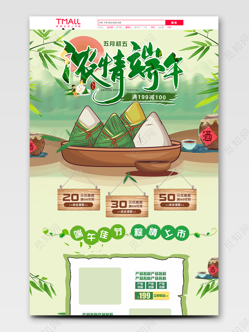 端午节端午简约手绘浓情端午五月初五端午佳节棕情上市PC端首页端午节