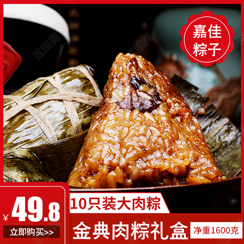 端午节端午红色简约五月初五端午节大肉粽金典肉粽礼盒主图直通车模板
