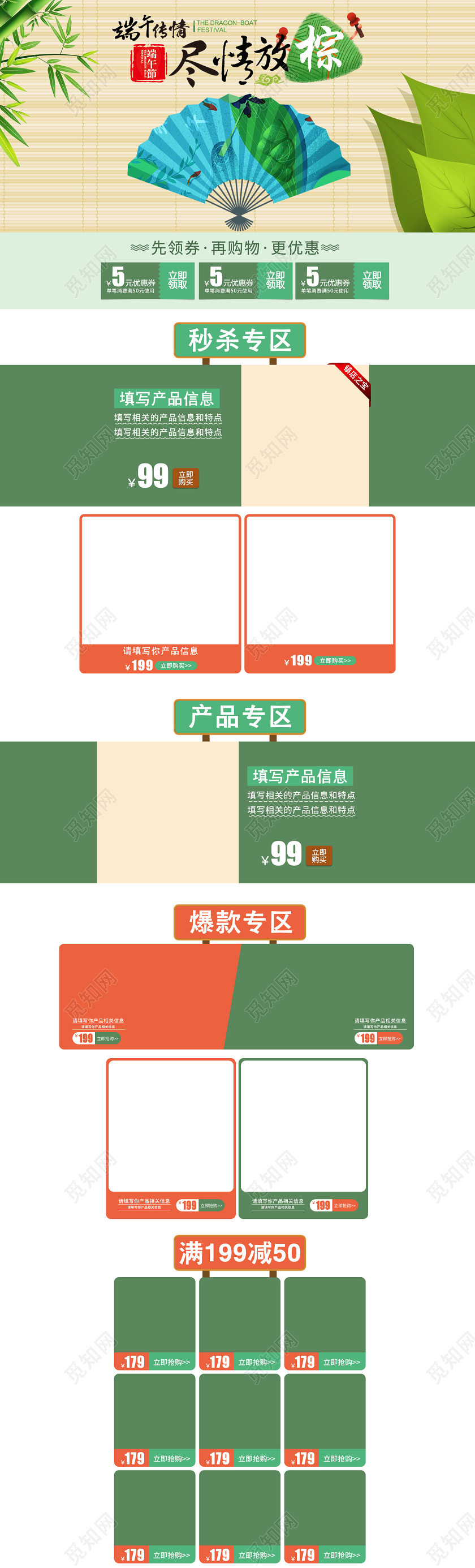绿色简约手绘竹叶粽子端午节端午传情尽情放棕PC端首页