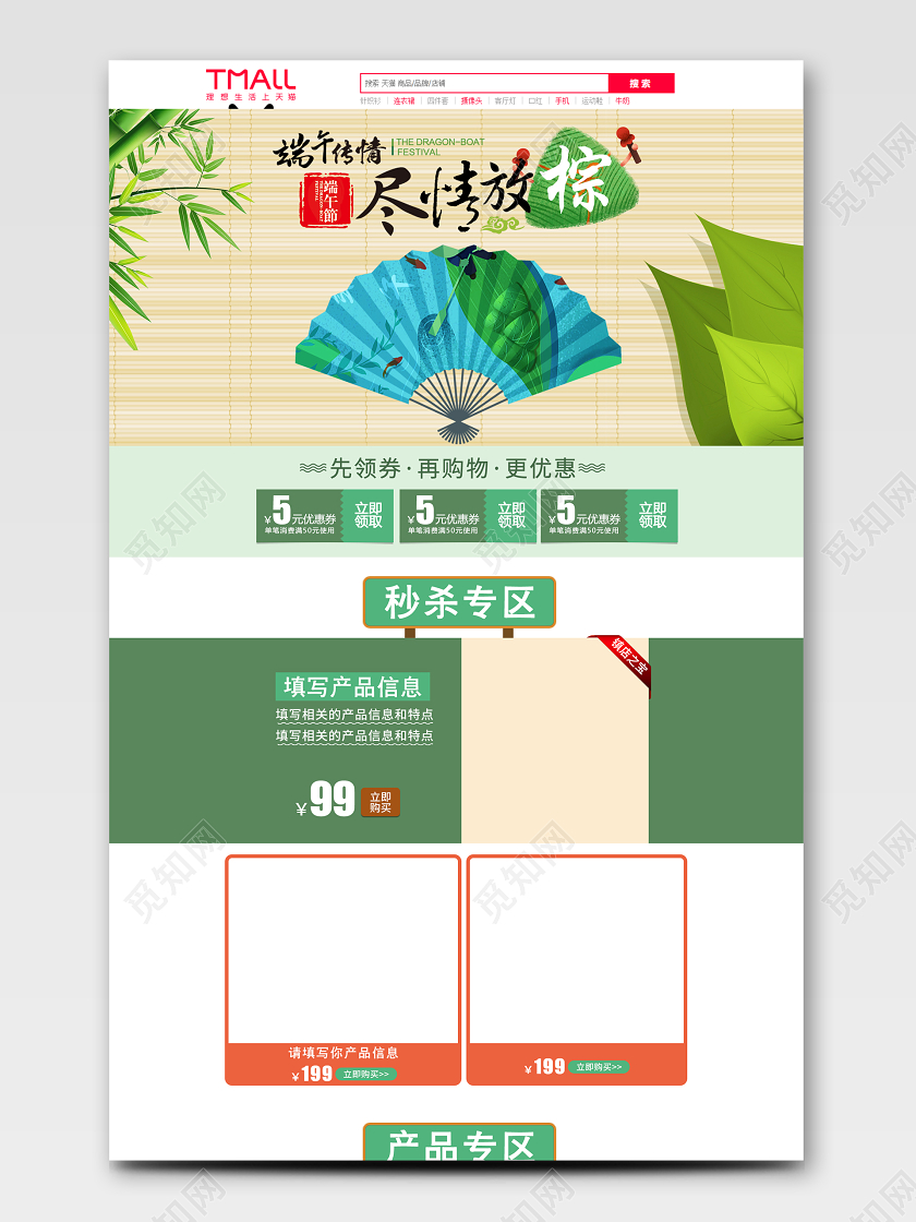 绿色简约手绘竹叶粽子端午节端午传情尽情放棕PC端首页