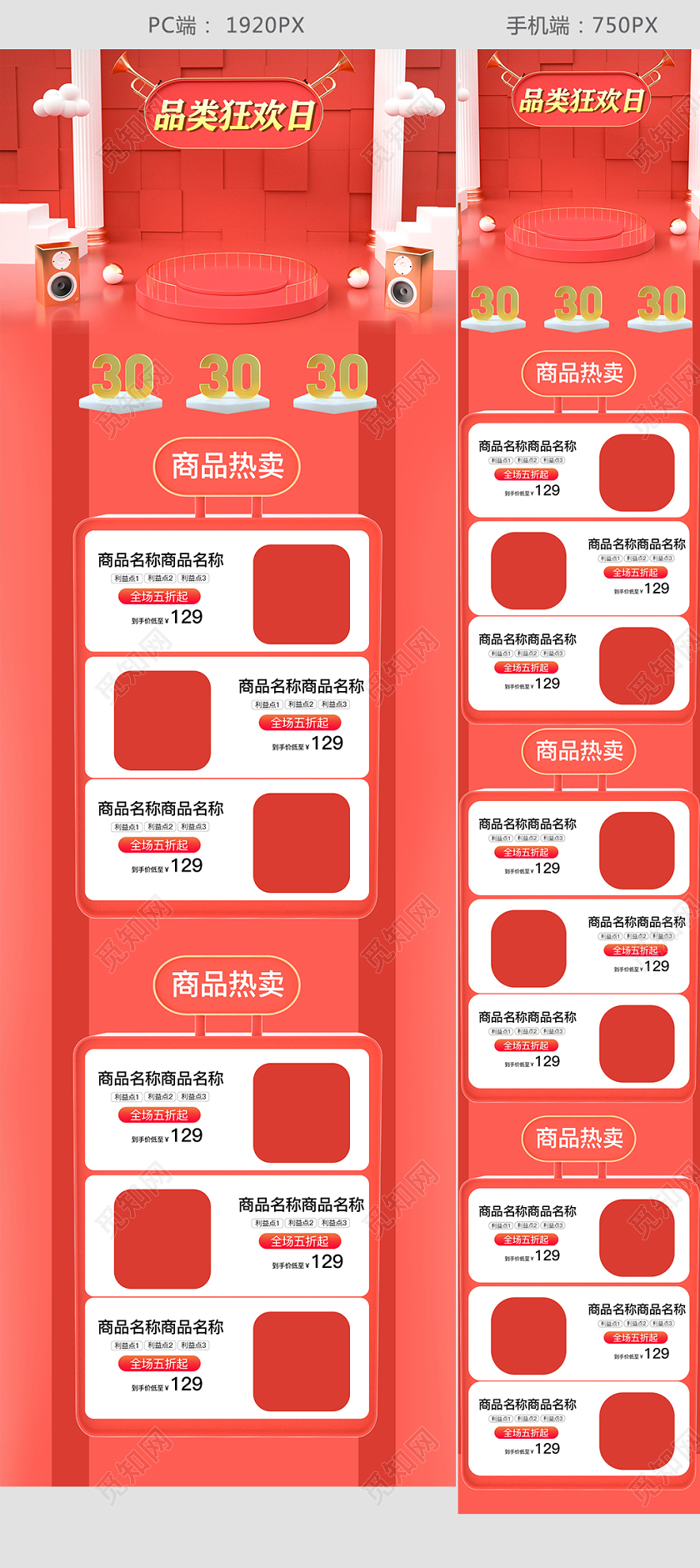 c4d红色促销品类狂欢日淘宝天猫首页模板