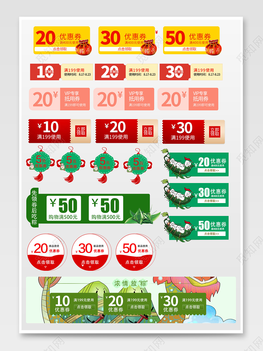 端午节端午绿色红色喜庆端午节活动促销优惠券模板