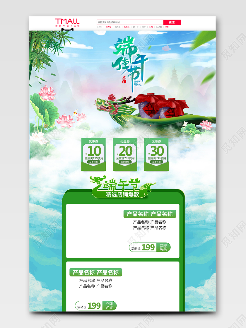 端午节端午电商绿色淘宝天猫端午佳节首页模板节假日促销模板