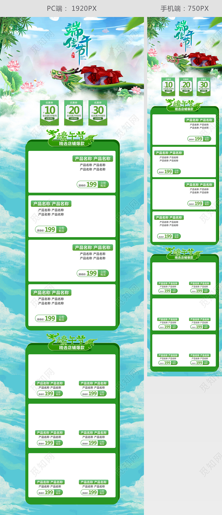 端午节端午电商绿色淘宝天猫端午佳节首页模板节假日促销模板