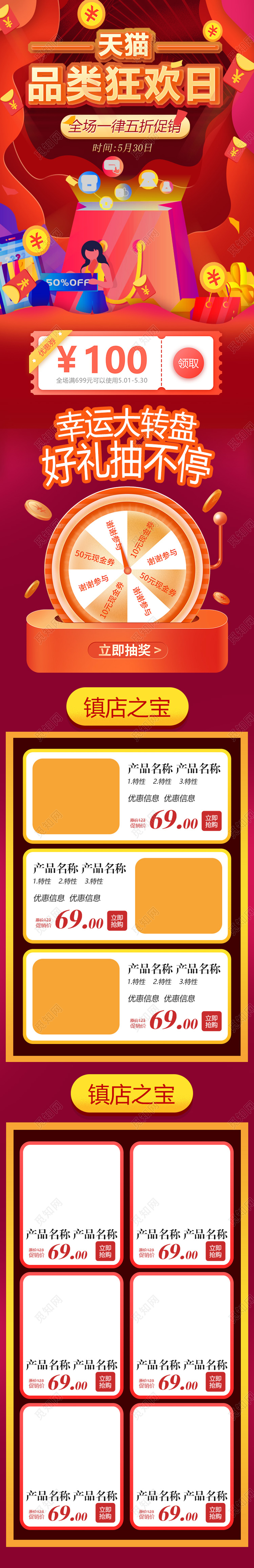天猫品类狂欢日红色喜庆首页手机端打折促销时尚做活动网页