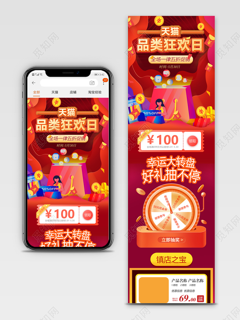 天猫品类狂欢日红色喜庆首页手机端打折促销时尚做活动网页