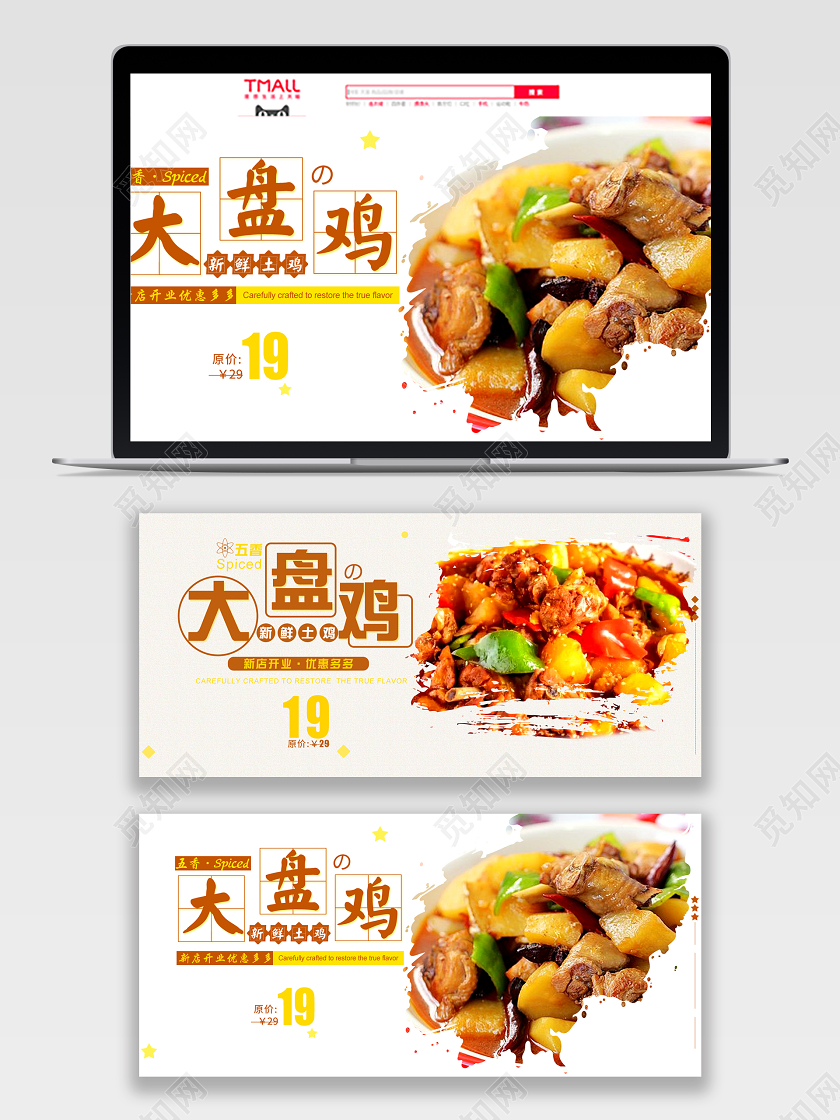 黄色简约新疆五香大盘鸡新鲜土鸡美食PC端海报banner新疆美食