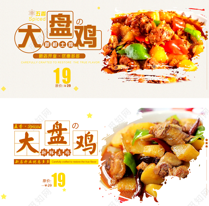 黄色简约新疆五香大盘鸡新鲜土鸡美食PC端海报banner新疆美食