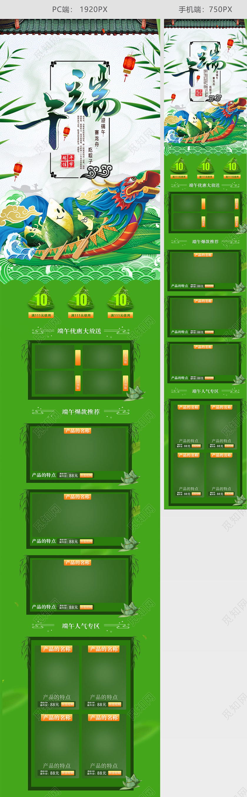 端午节端午绿色小清新端午节传统节日活动促销首页模板