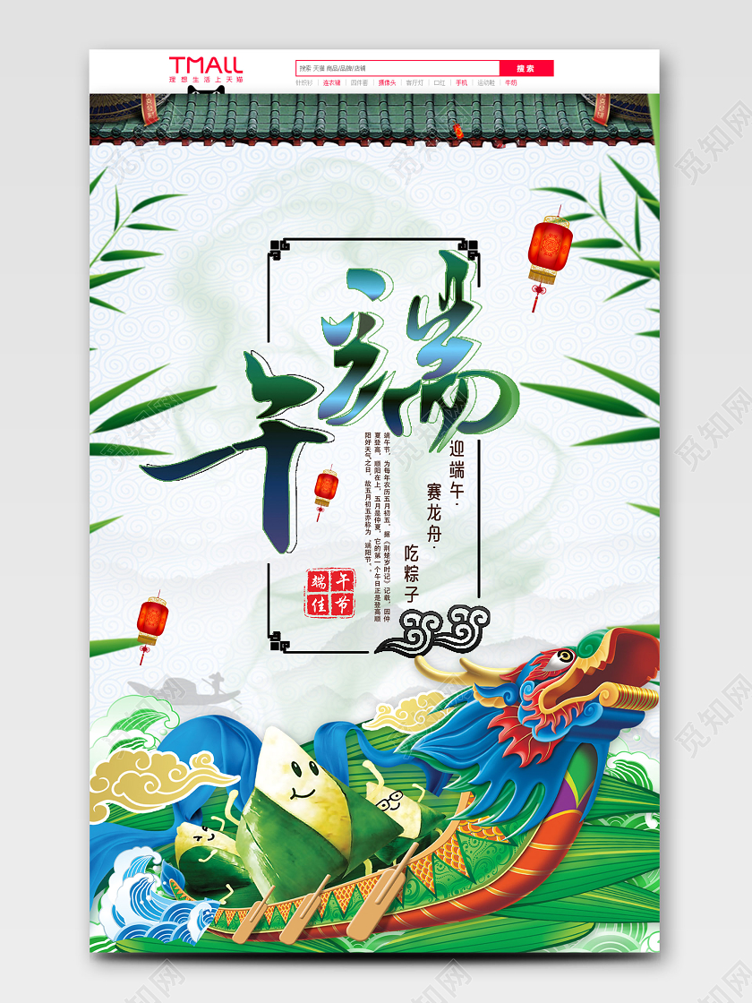 端午节端午绿色小清新端午节传统节日活动促销首页模板