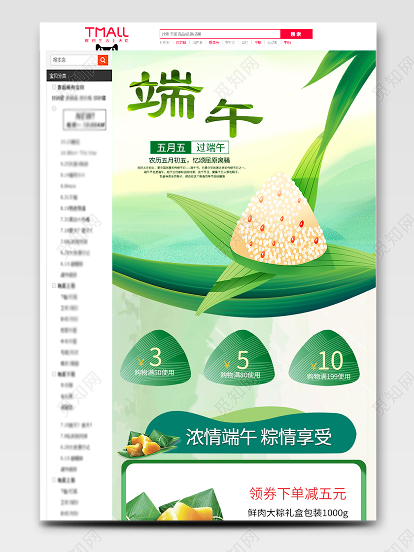 端午节端午电商淘宝绿色简约小清新端午节粽子促销详情页模板