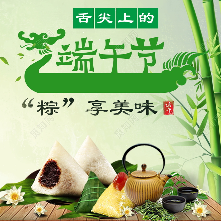 端午节端午电商淘宝绿色简约小清新端午节粽子促销主图模板