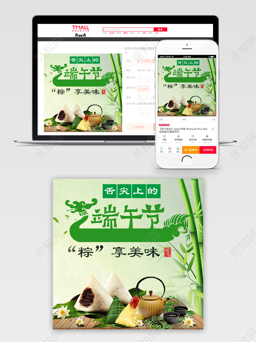 端午节端午电商淘宝绿色简约小清新端午节粽子促销主图模板