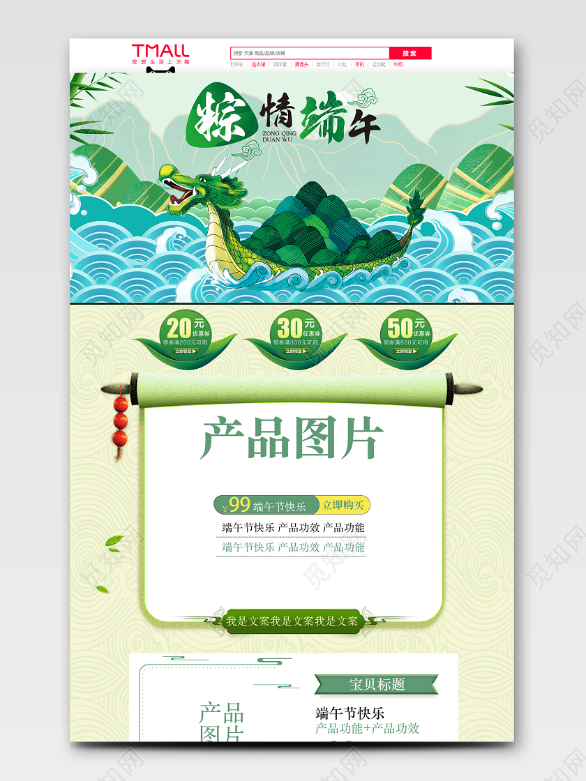 端午节端午绿色小清新传统节日端午节节日活动首页模板