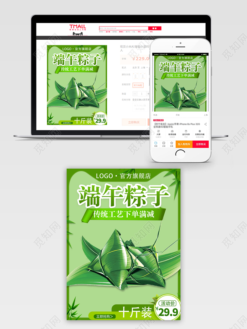 端午节端午绿色小清新传统节日端午节活动促销粽子主图边框直通车模板