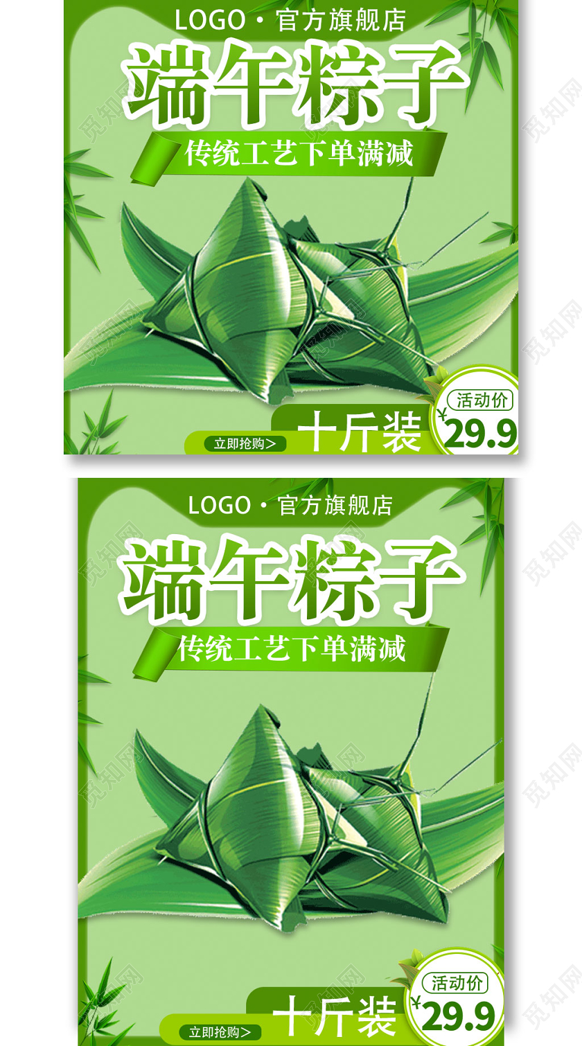 端午节端午绿色小清新传统节日端午节活动促销粽子主图边框直通车模板