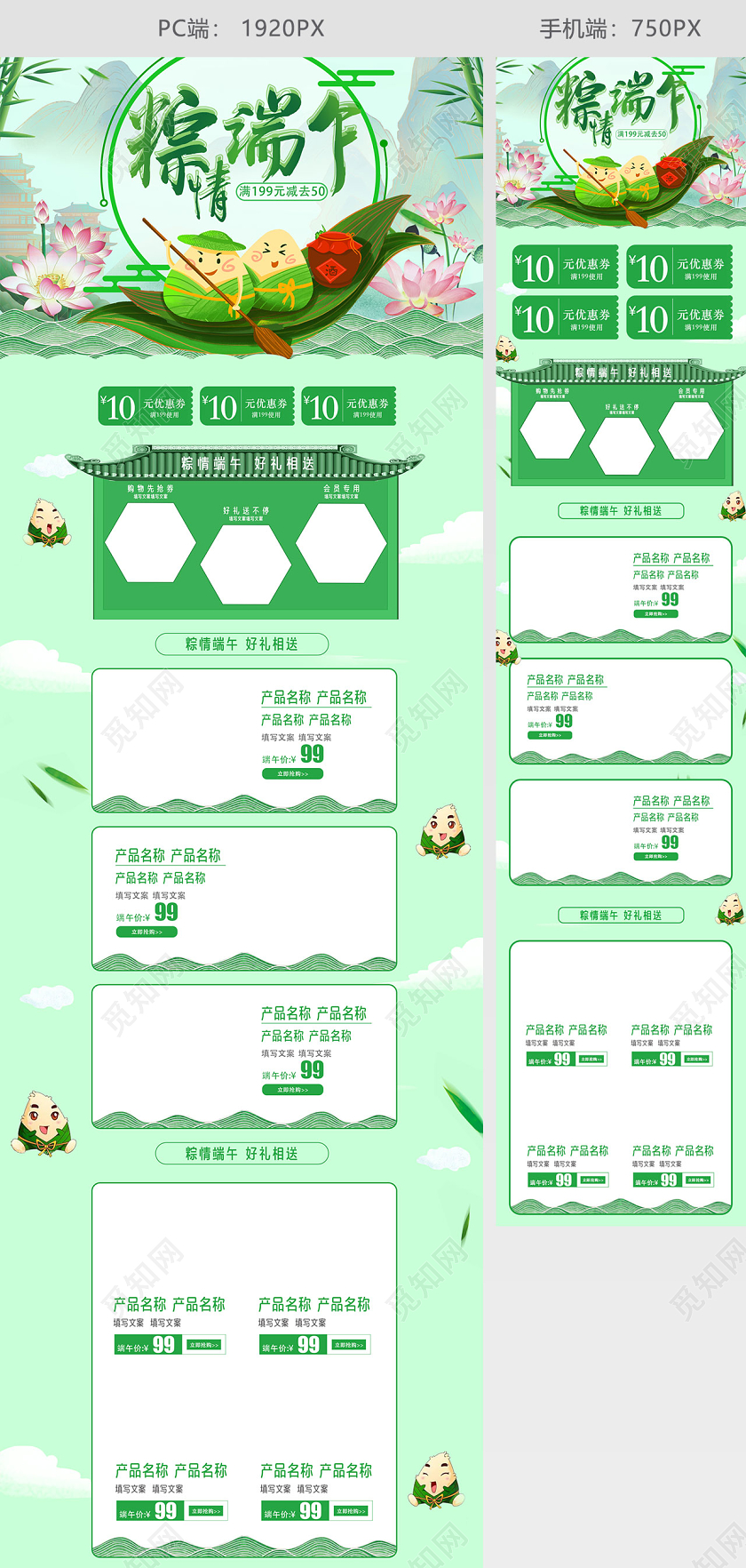 端午节端午绿色小清新传统节日端午节活动促销首页模板