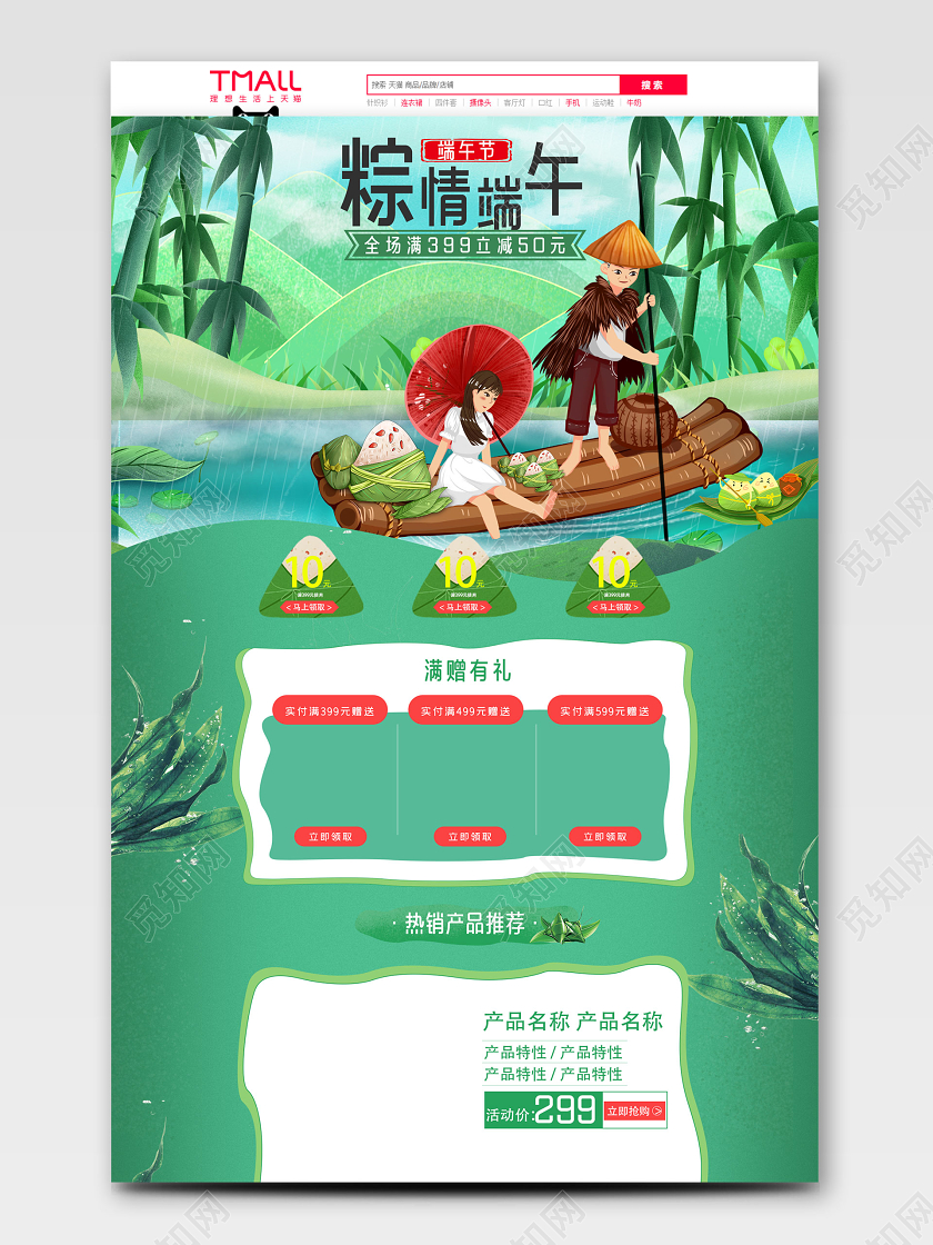 端午节端午绿色小清新插画风传统节日端午节节日促销首页模板