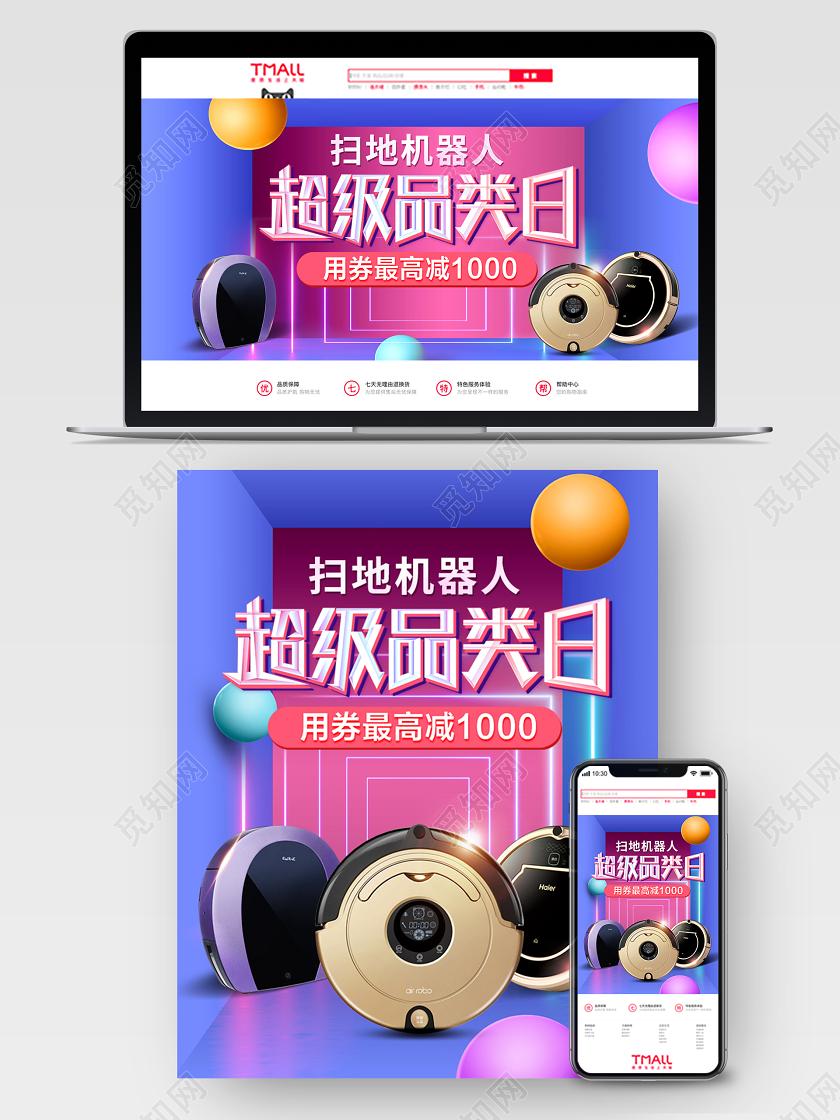 紫色C4D立体风超级品类日扫地机器人小家电促销天猫海报