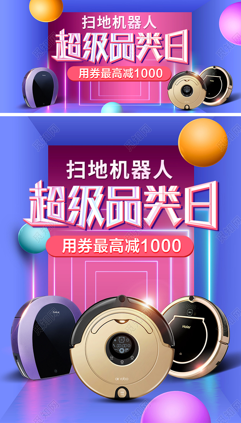 紫色C4D立体风超级品类日扫地机器人小家电促销天猫海报