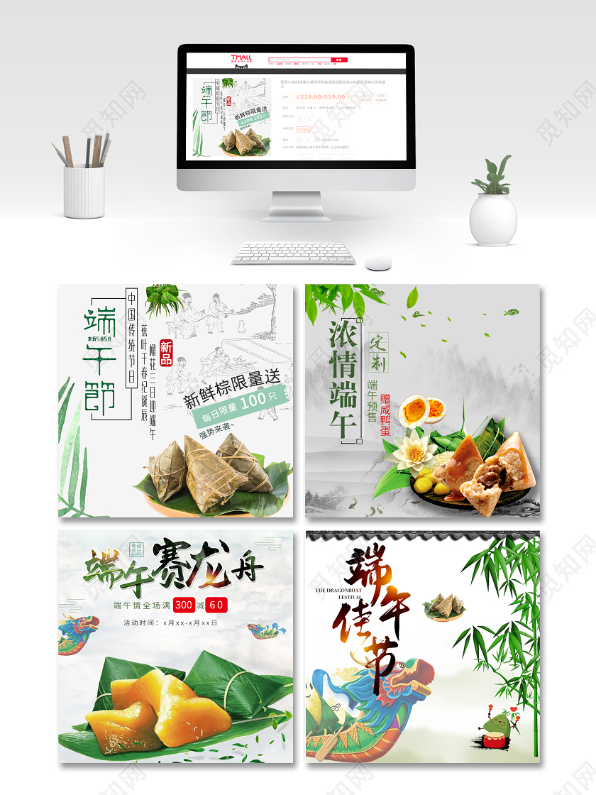 端午节端午电商淘宝5月5端午节龙舟粽子美味美食类促销优惠主图框直通车