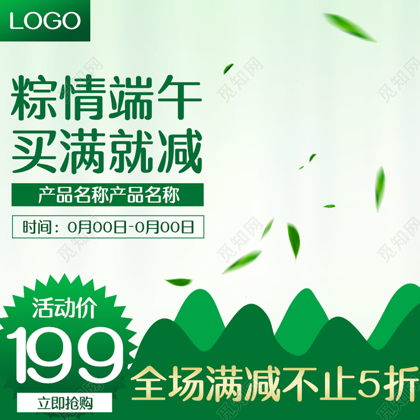 端午节端午绿色清新端午节纵情端午促销活动电商淘宝天猫通用主图直通车