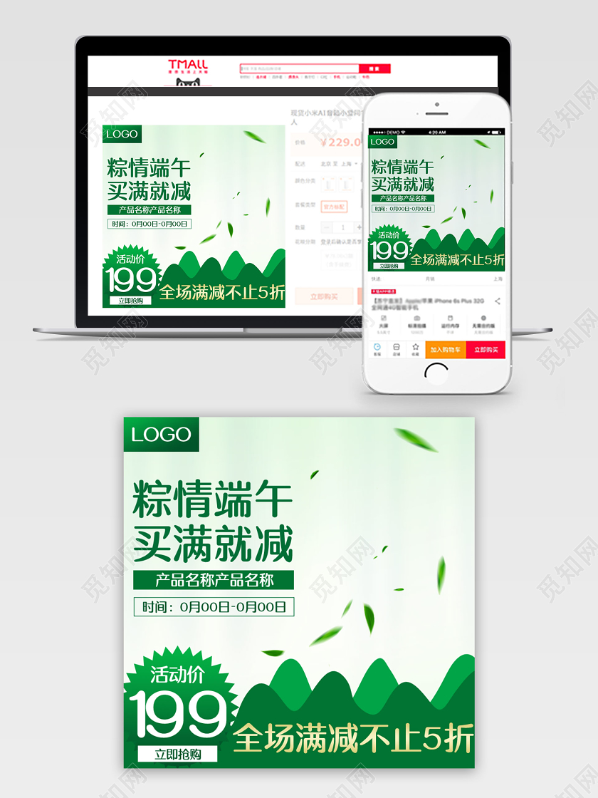 端午节端午绿色清新端午节纵情端午促销活动电商淘宝天猫通用主图直通车