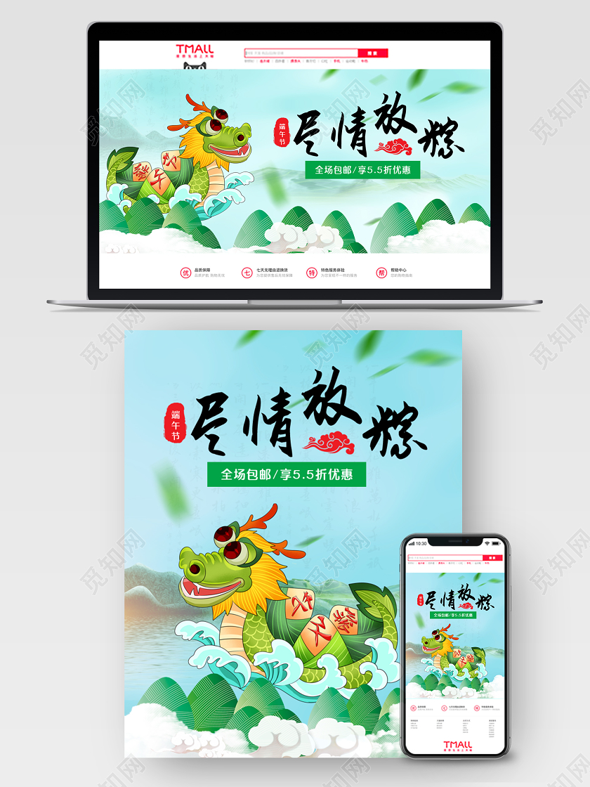 端午节端午蓝色清新龙舟粽子尽情放粽端午节节日促销电商淘宝海报