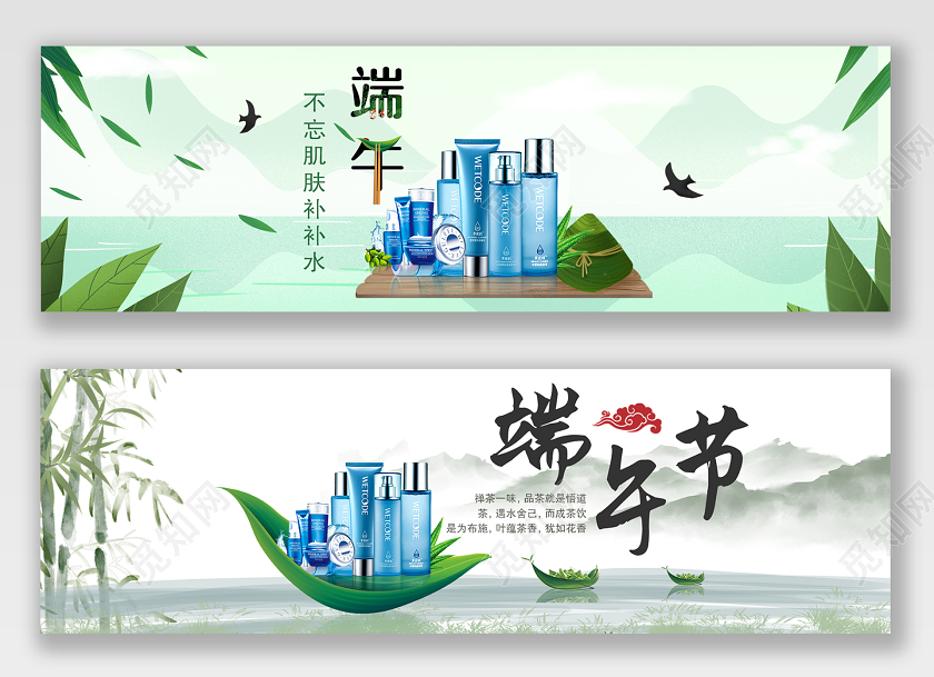 端午节端午清新中国风端午节化妆品护肤品促销电商淘宝天猫海报