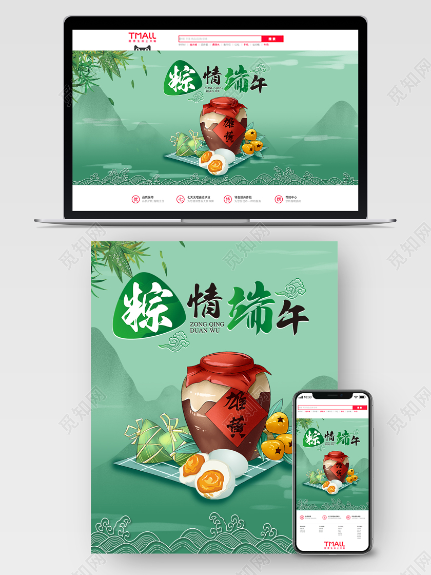 端午节端午电商绿色淘宝天猫粽情端午banner海报模板节假日促销模板
