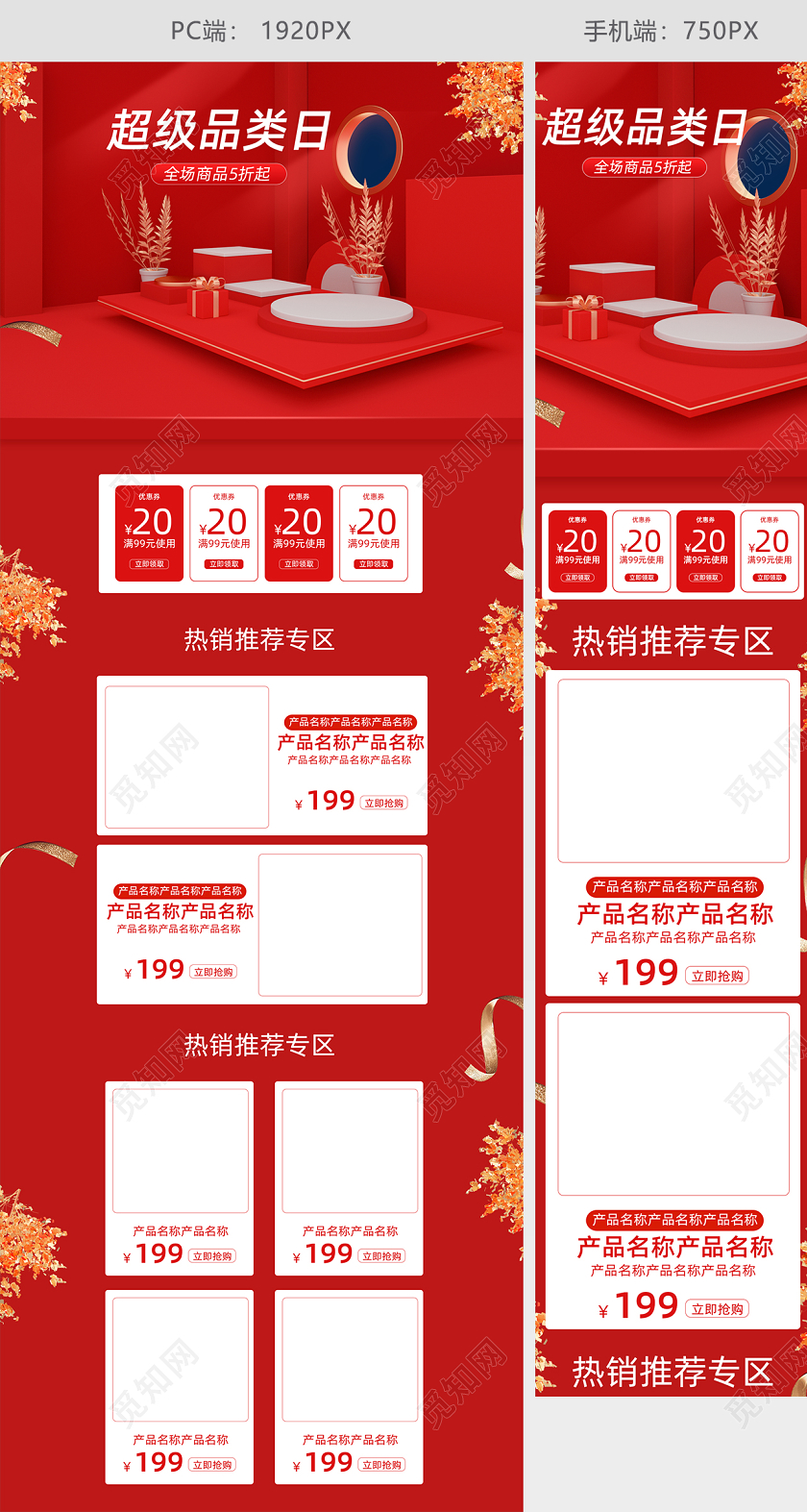 天猫超级品类日C4D简约立体活动首页模板
