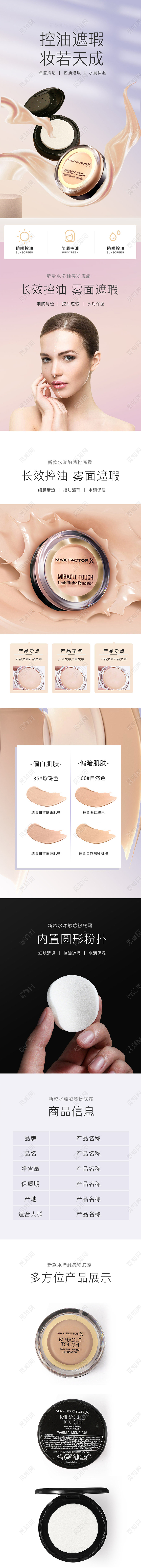 天猫淘宝详情页底妆节护肤美容粉底女性美妆化妆品促销PC手机