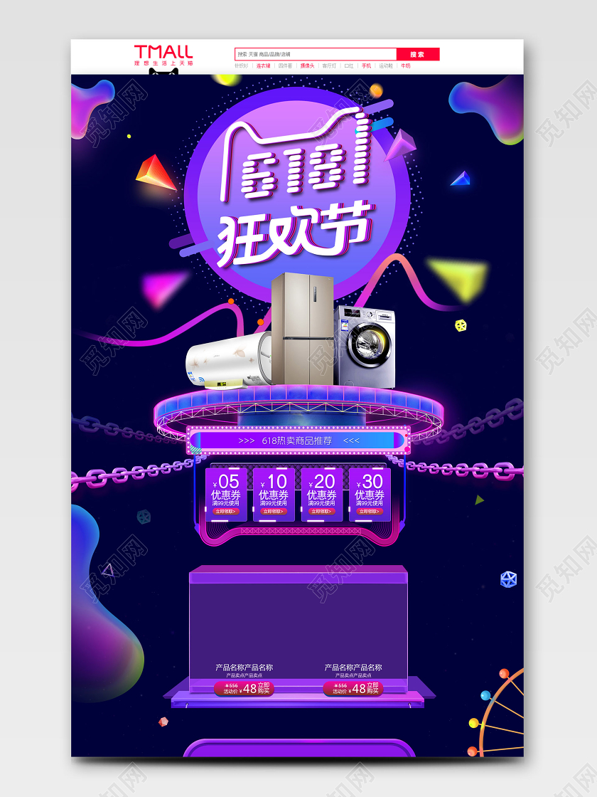 618家电618首页618首页天猫淘宝首页618年中大促狂欢节科技酷炫家电促销活动PC手机