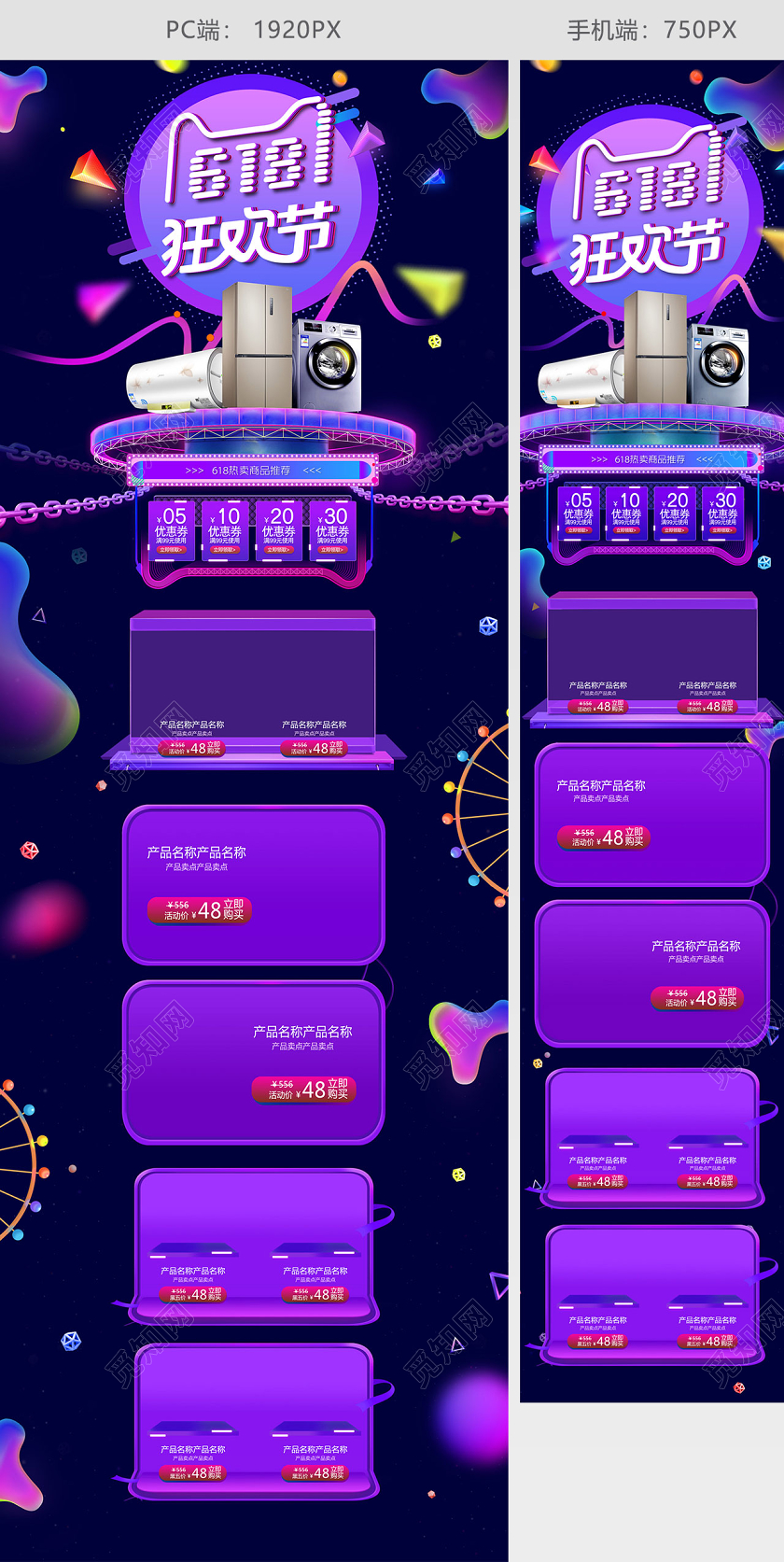 618家电618首页618首页天猫淘宝首页618年中大促狂欢节科技酷炫家电促销活动PC手机