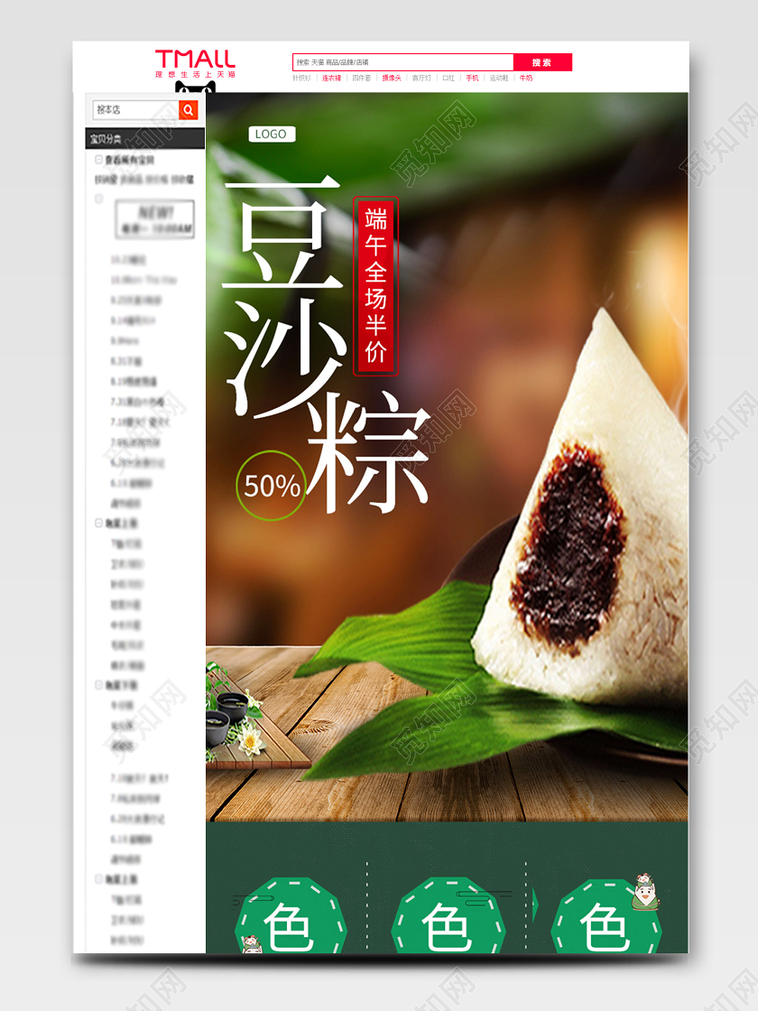 端午节端午墨绿古色端午节打折首页淘宝电商模板