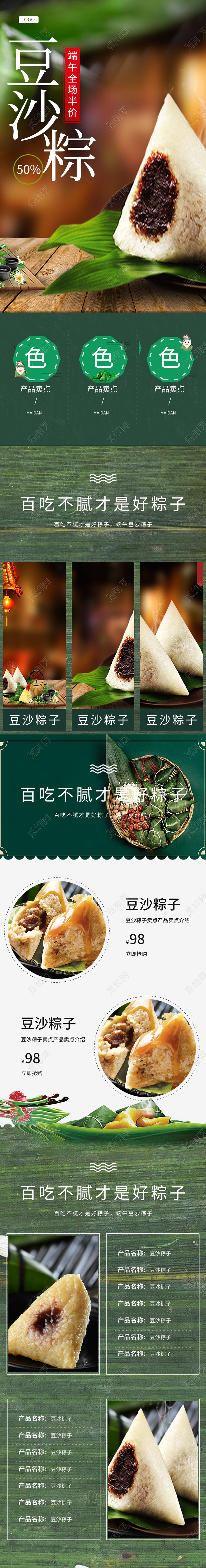 端午节端午墨绿古色端午节打折首页淘宝电商模板