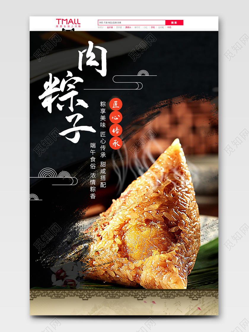 端午节端午大地黄传承端午节肉粽子首页淘宝电商模板