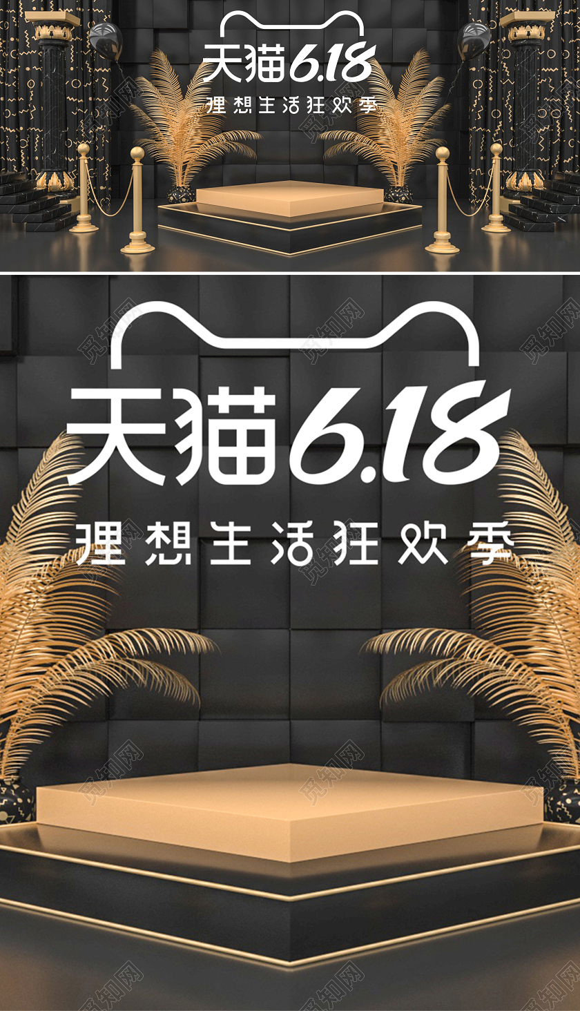 618bannerC4D黑金风618大促海报模板