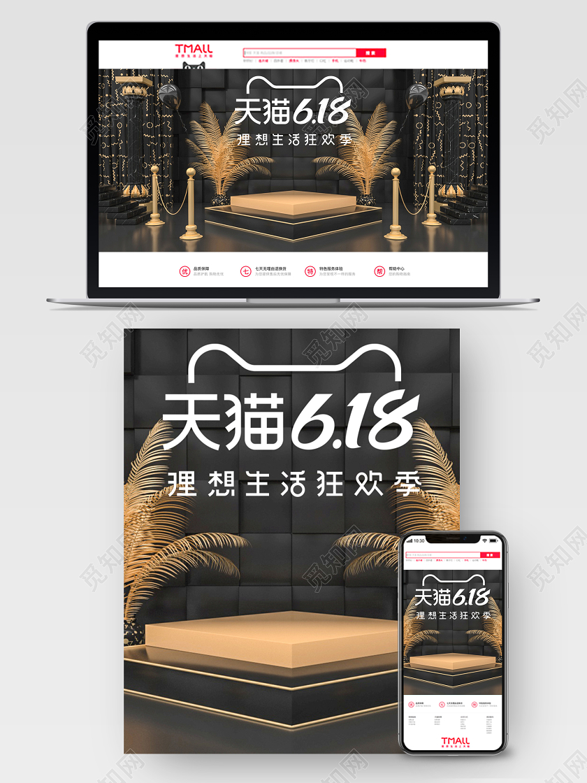 618bannerC4D黑金风618大促海报模板