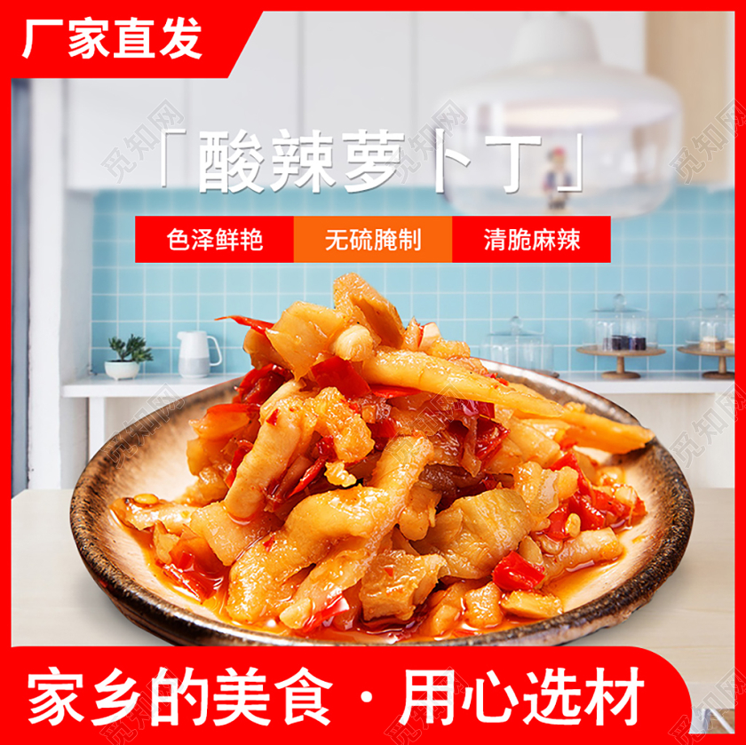 食品红色简约酸辣萝卜丁榨菜厂家直发清脆麻辣美食主图直通车新疆美食