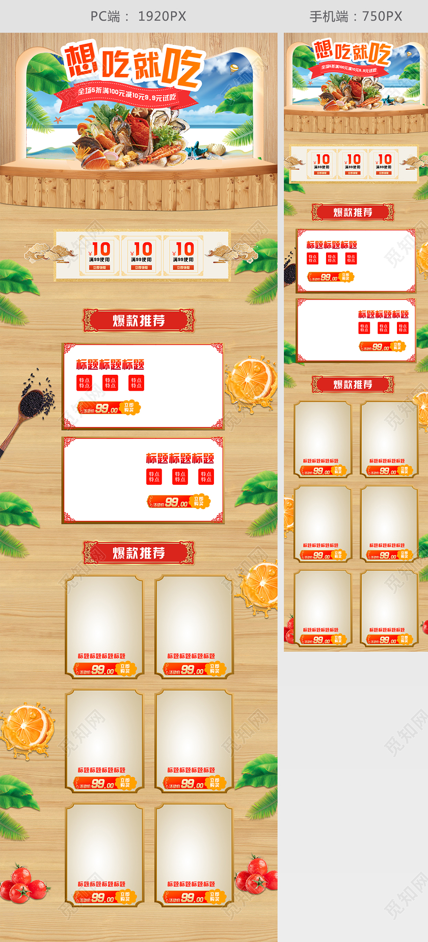 食品红色简约手绘合成海鲜美食想吃就吃生鲜PC端首页手机端首页新疆美食