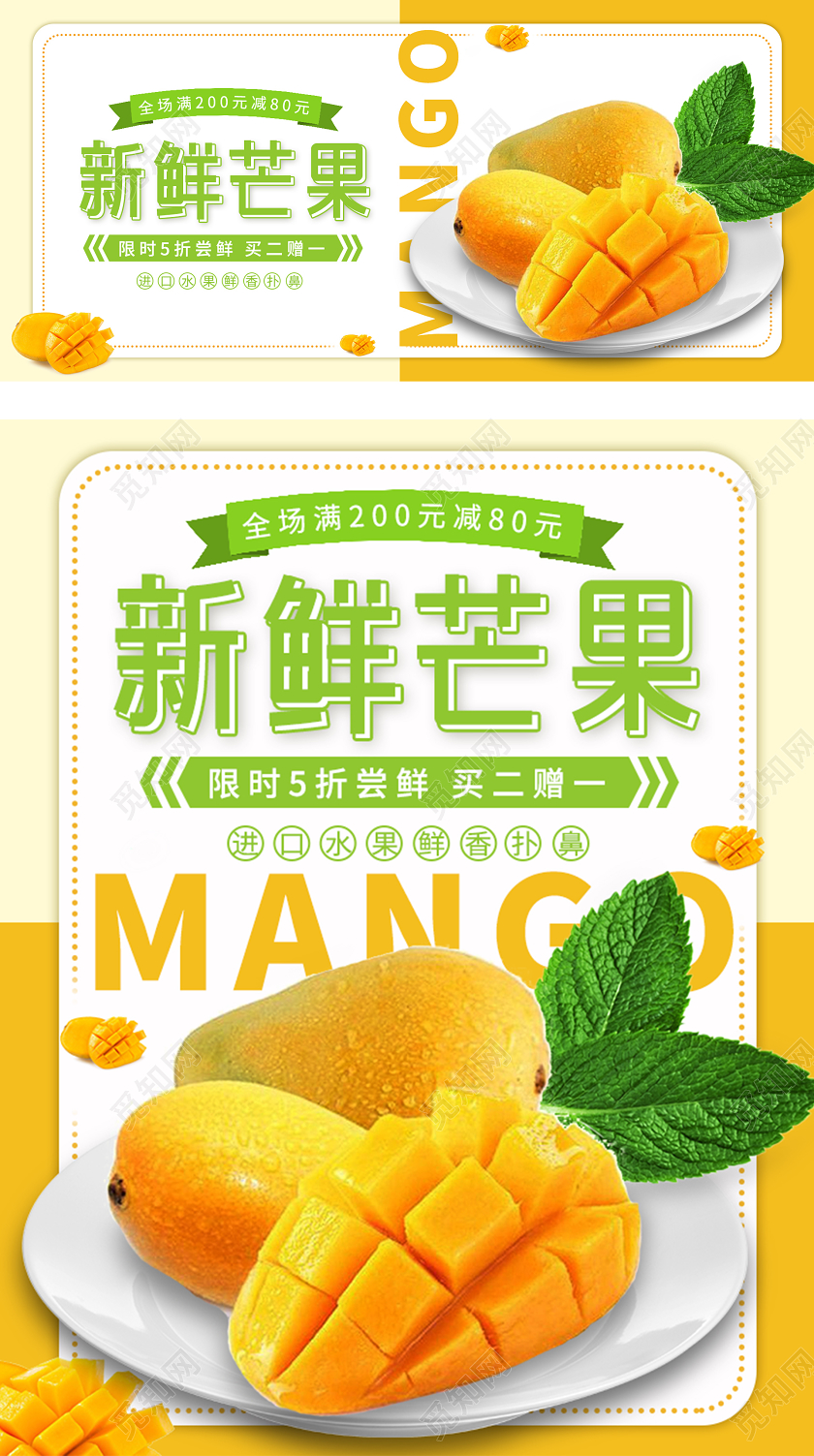 绿色黄色小清新简约水果美食生鲜夏天夏季芒果海报banner