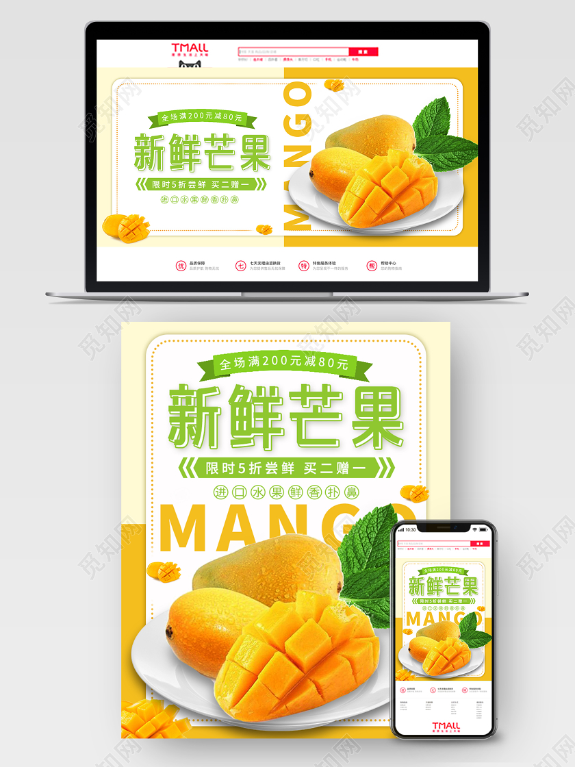 绿色黄色小清新简约水果美食生鲜夏天夏季芒果海报banner